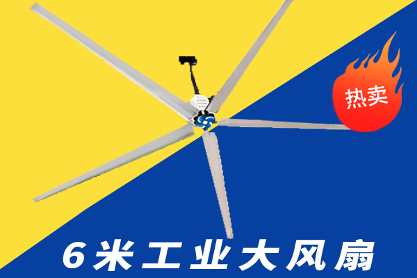 宜昌工业大风扇